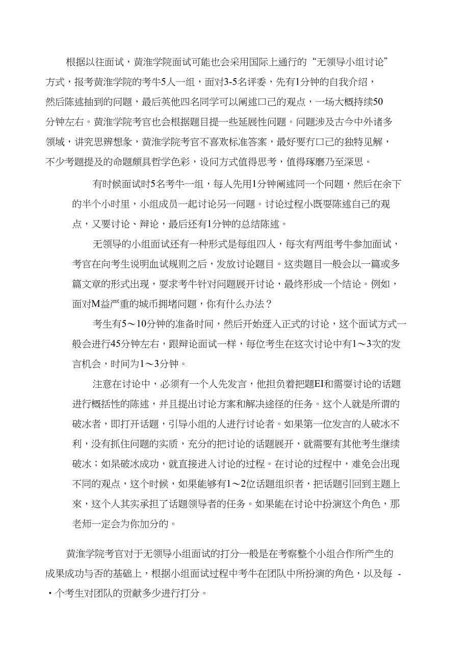 黄淮学院综合素质测试面试题历年总结_第5页