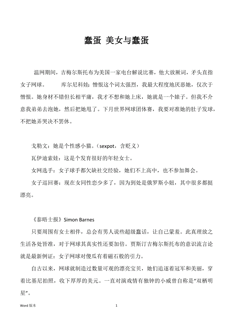 蠢蛋 美女与蠢蛋_第1页