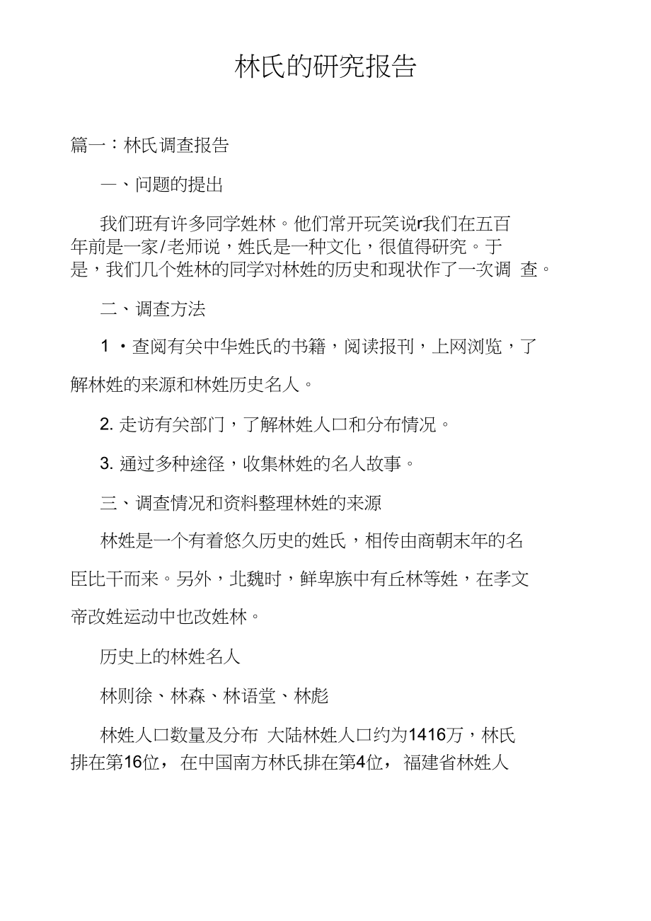 林氏的研究报告_第1页