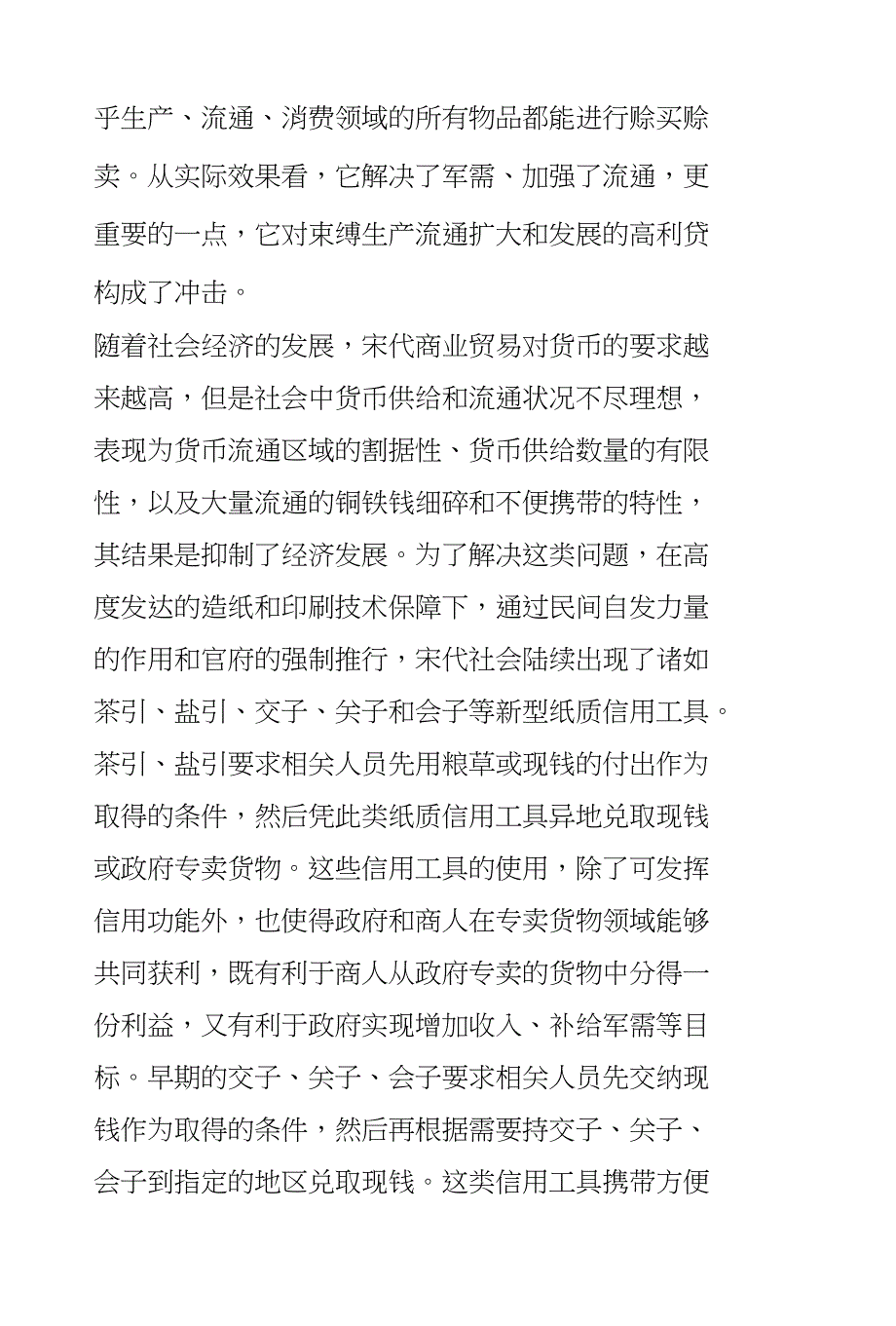 高考语文专题一般论述类文章阅读试题有答案一套_第2页