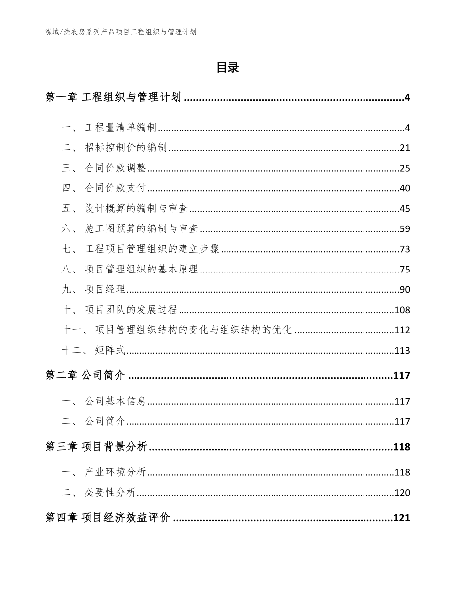 洗衣房系列产品项目工程组织与管理计划_参考_第2页