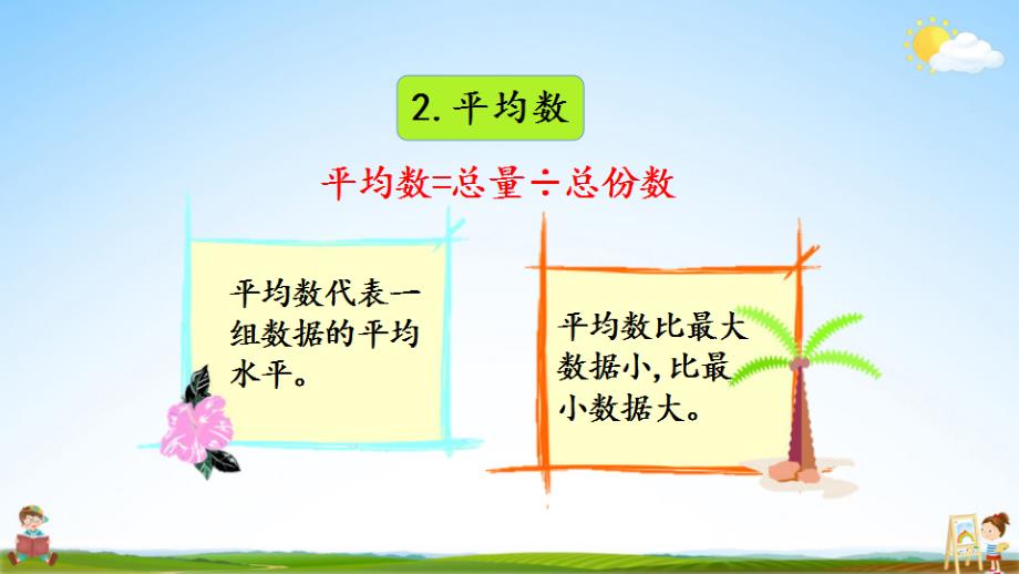 北京课改版四年级数学下册《9-6 统计表》课堂教学课件_第4页