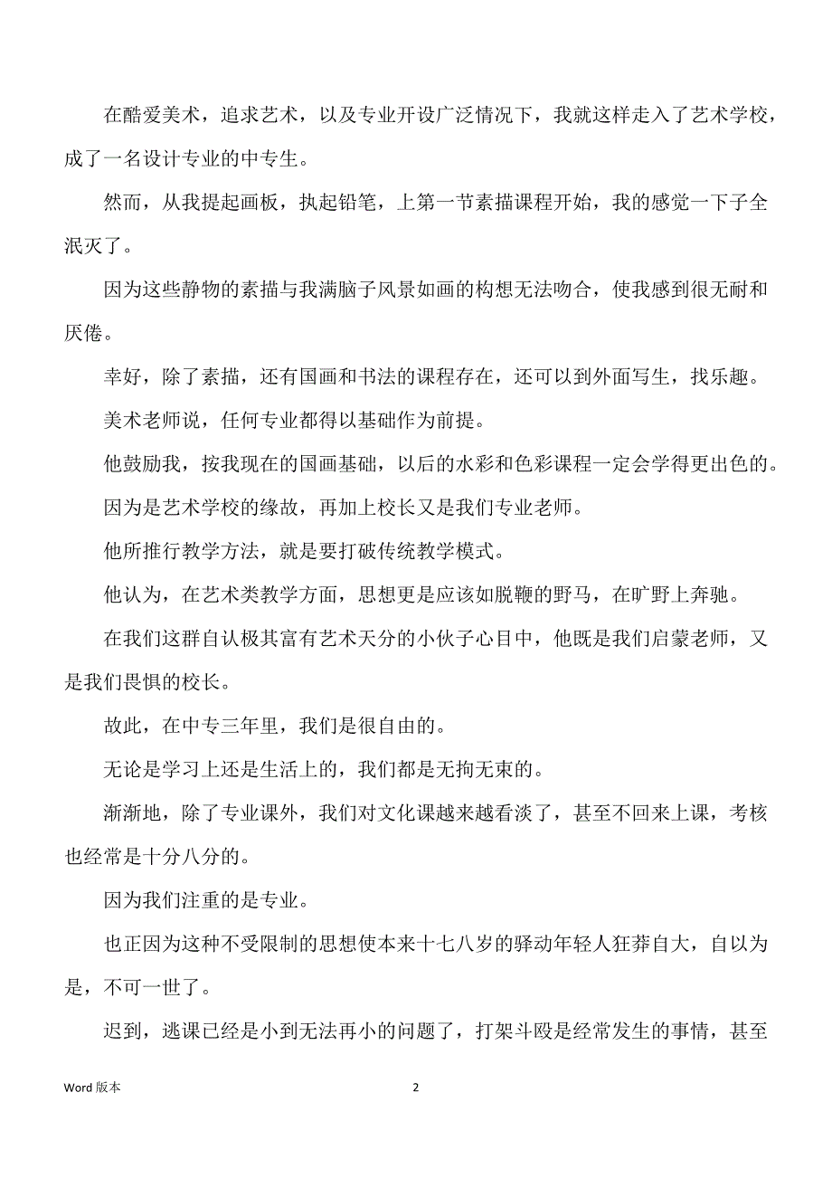 个室内设计师得成长历程_第2页