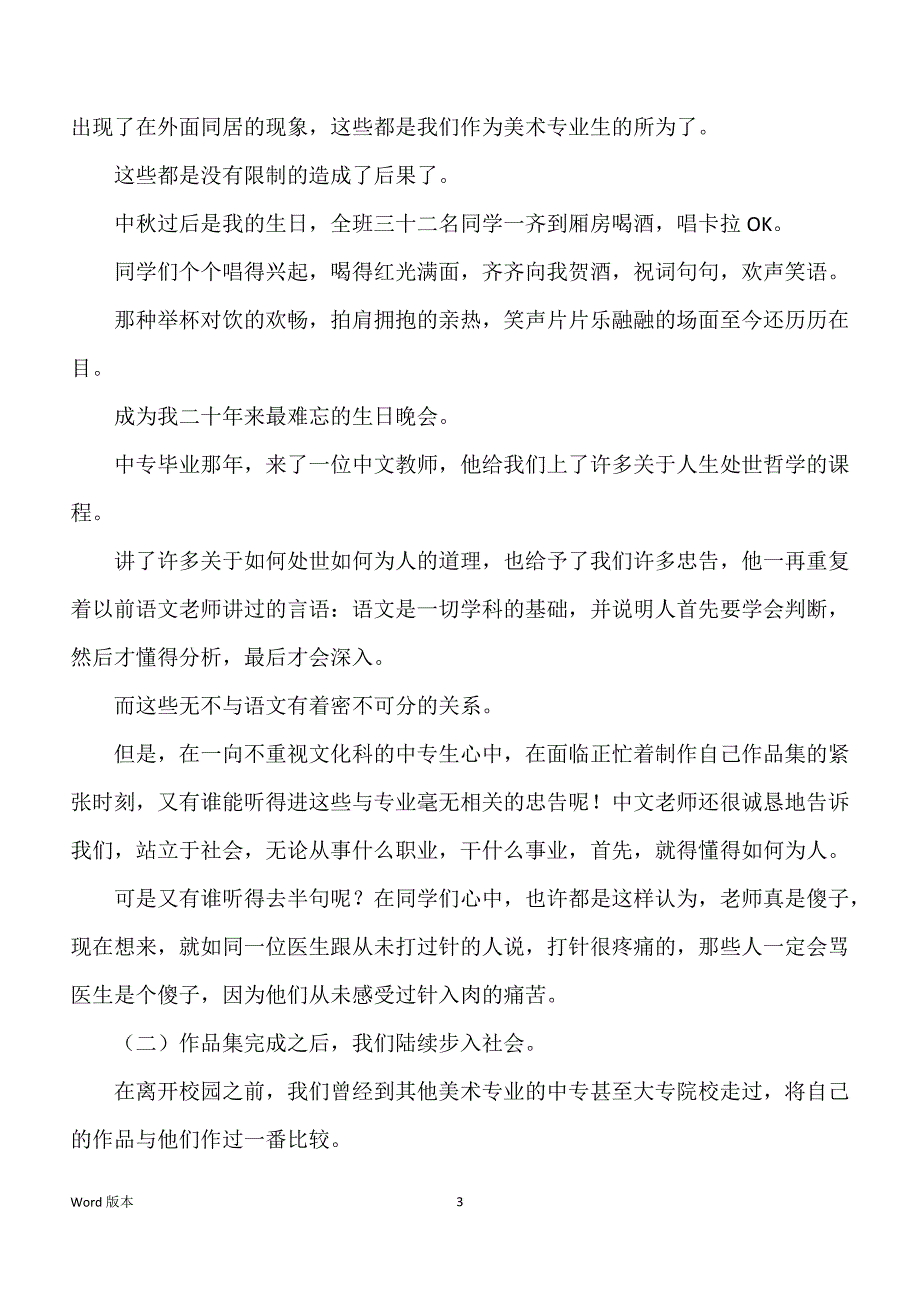 个室内设计师得成长历程_第3页