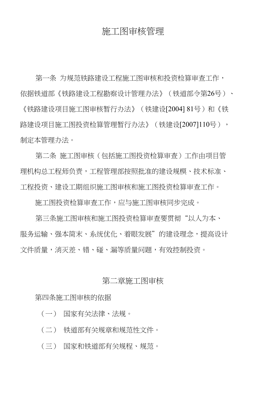 施工图审核管理_第1页