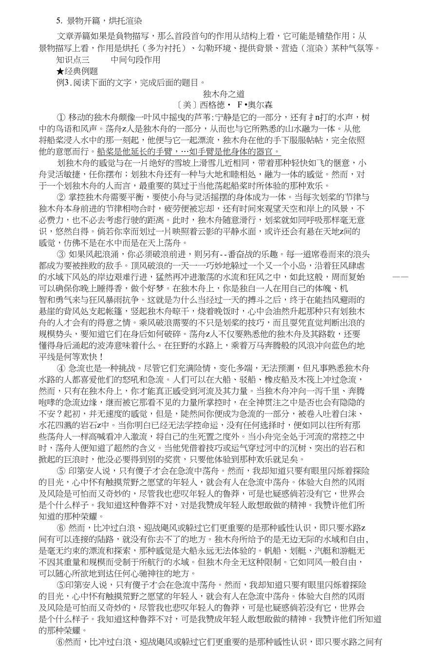 高二语文选修散文部分知识点复习练习含解析_第5页