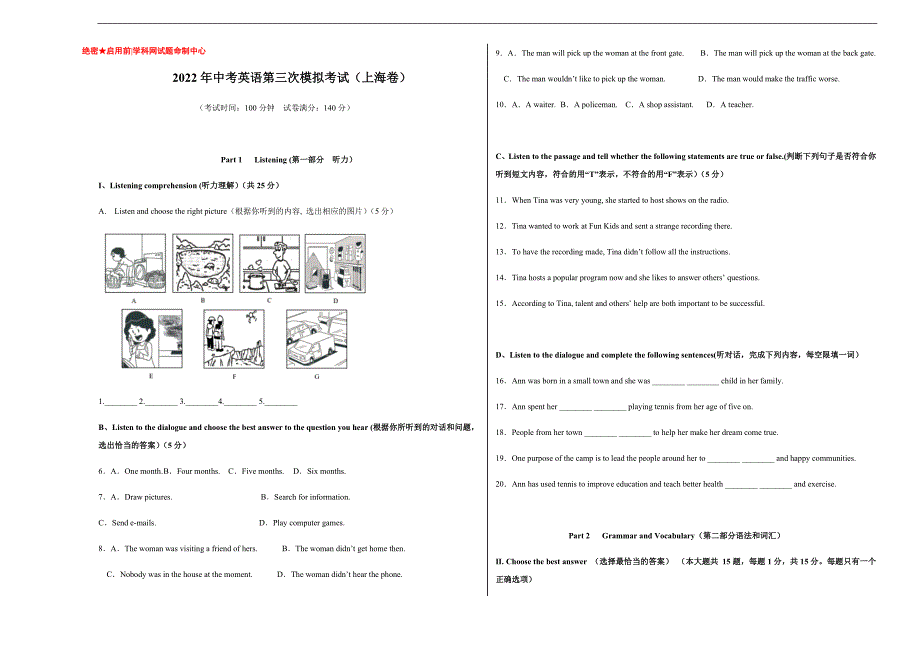 （上海卷）2022年中考英语第三次模拟考试（A3考试版）_第1页