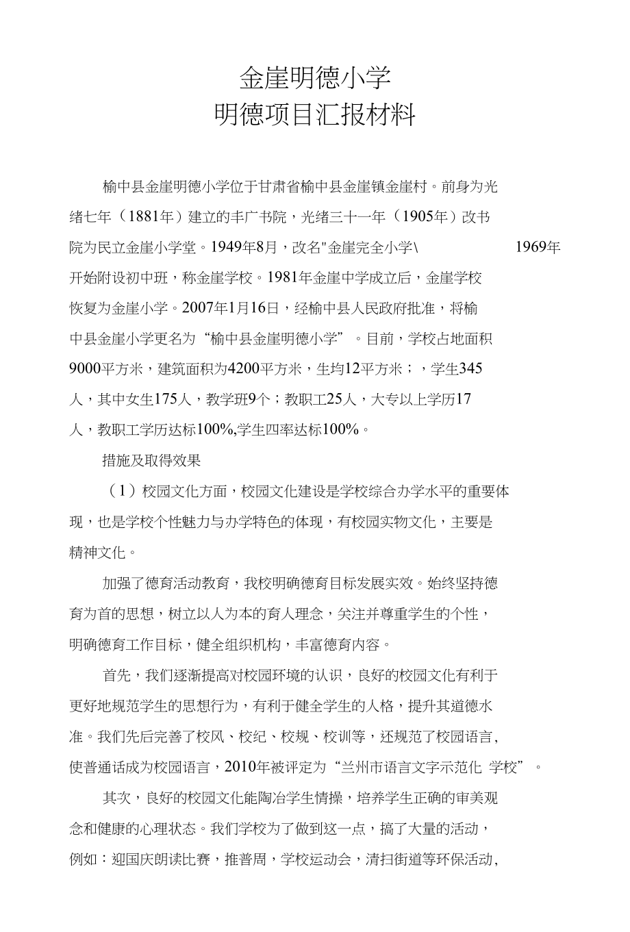 明德项目汇报材料_第1页