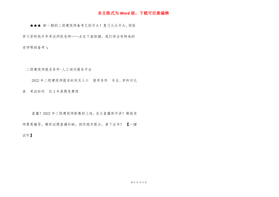 2022年江苏省二级建造师网上报名系统_第2页