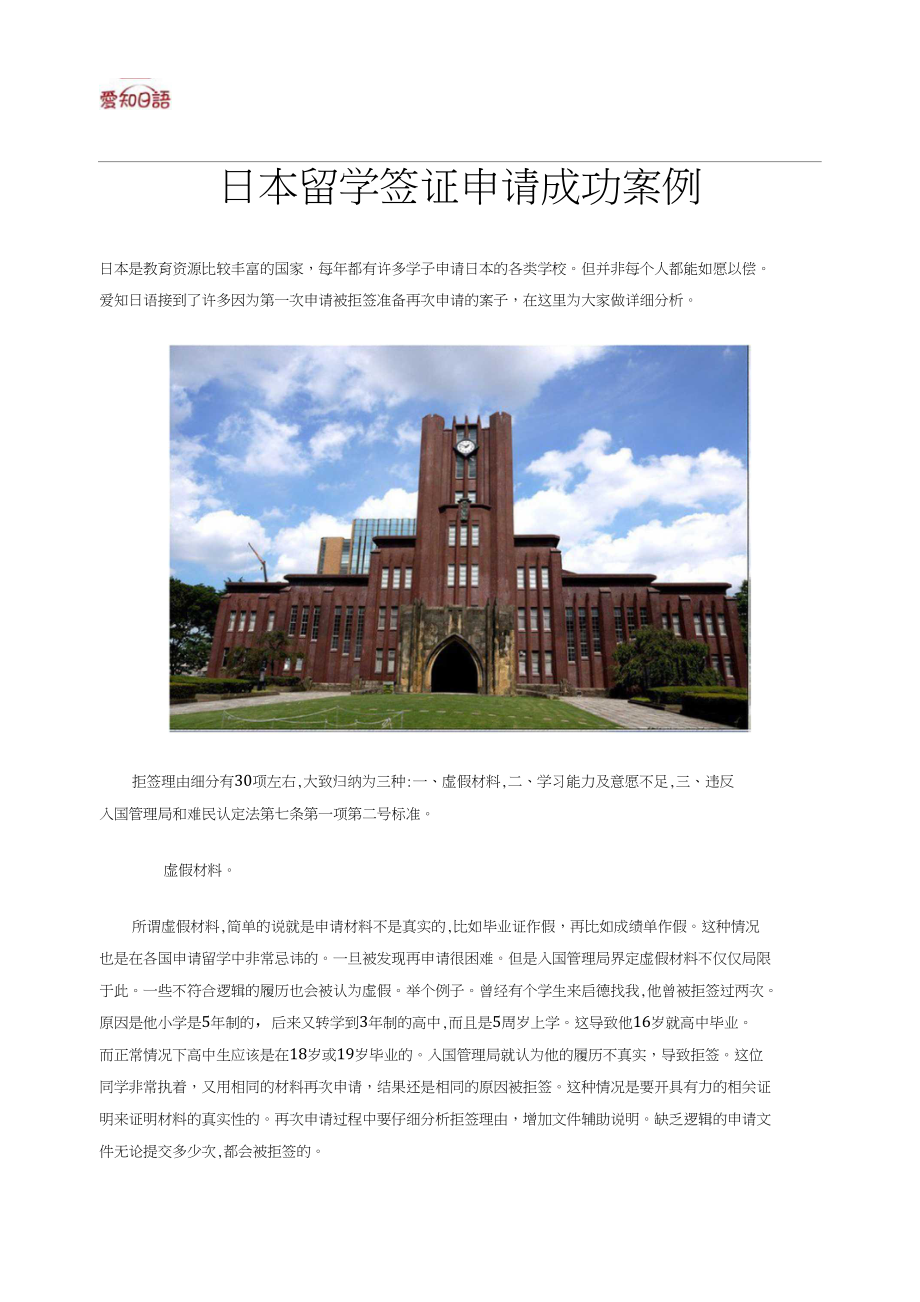 日本留学签证申请成功案例_第1页