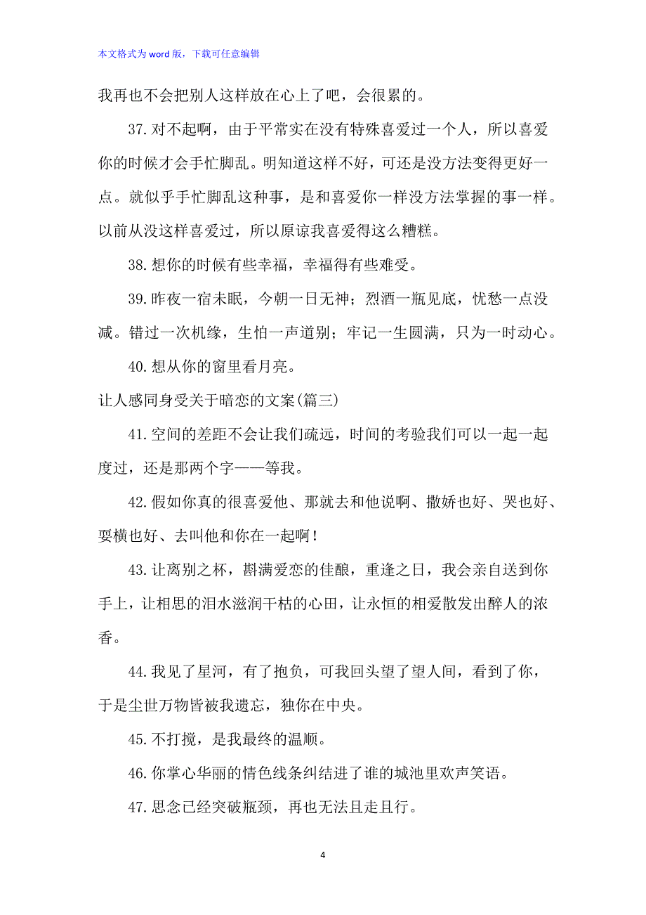 让人感同身受关于暗恋的文案_第4页