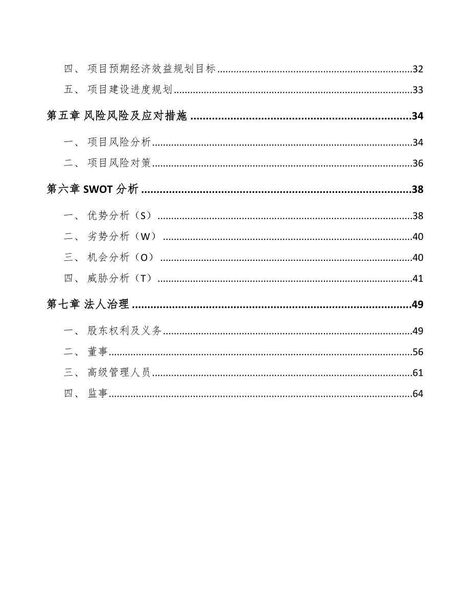 焊接材料与附件股份有限公司的股份发行与交易_第2页