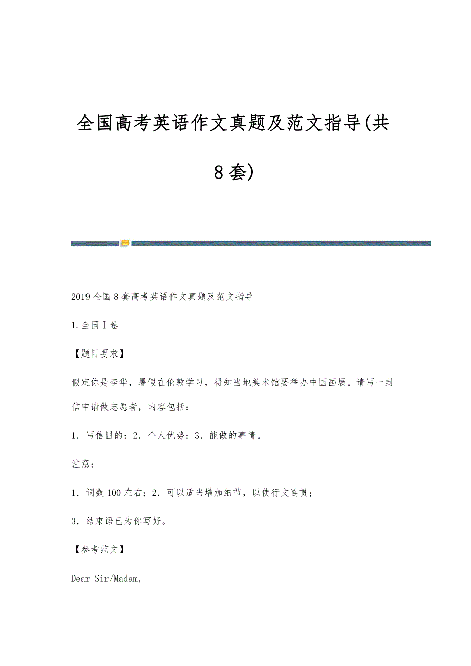 全国高考英语作文真题及范文指导(共8套)_第1页
