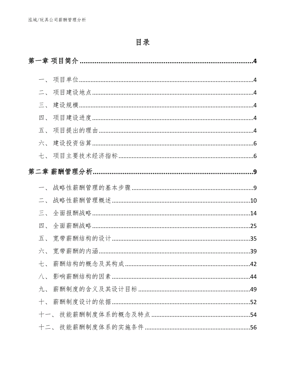 玩具公司薪酬管理分析_第2页