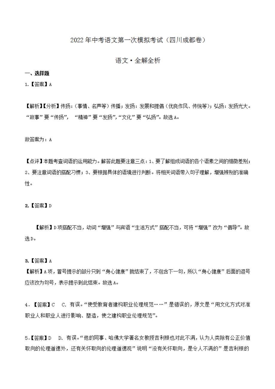 （湖北武汉）2022年中考语文第一次模拟考试（全解全析）_第1页