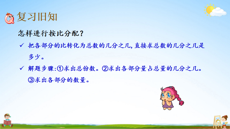 北京课改版六年级数学下册《2-6 练习六》课堂教学课件_第2页