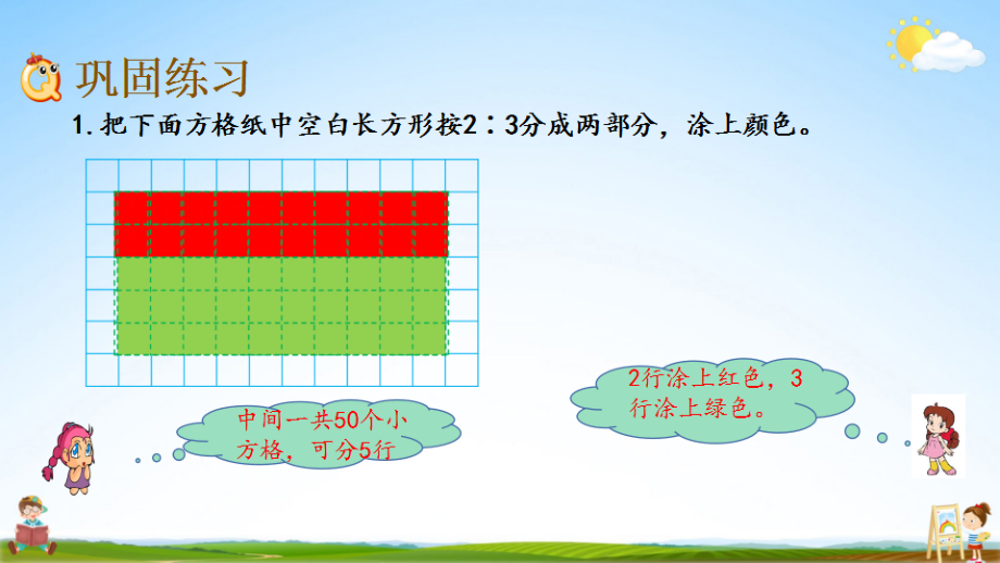 北京课改版六年级数学下册《2-6 练习六》课堂教学课件_第3页