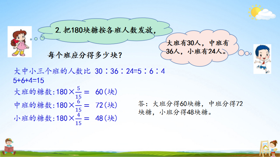 北京课改版六年级数学下册《2-6 练习六》课堂教学课件_第4页