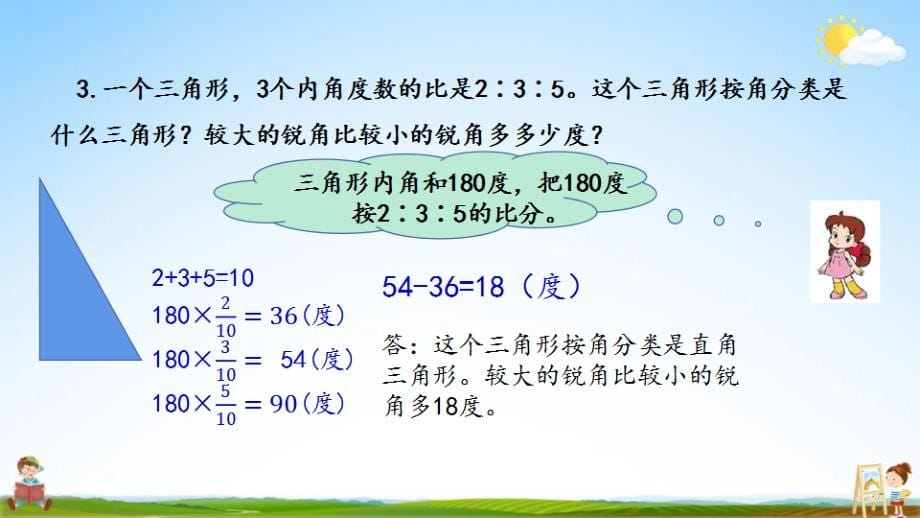 北京课改版六年级数学下册《2-6 练习六》课堂教学课件_第5页