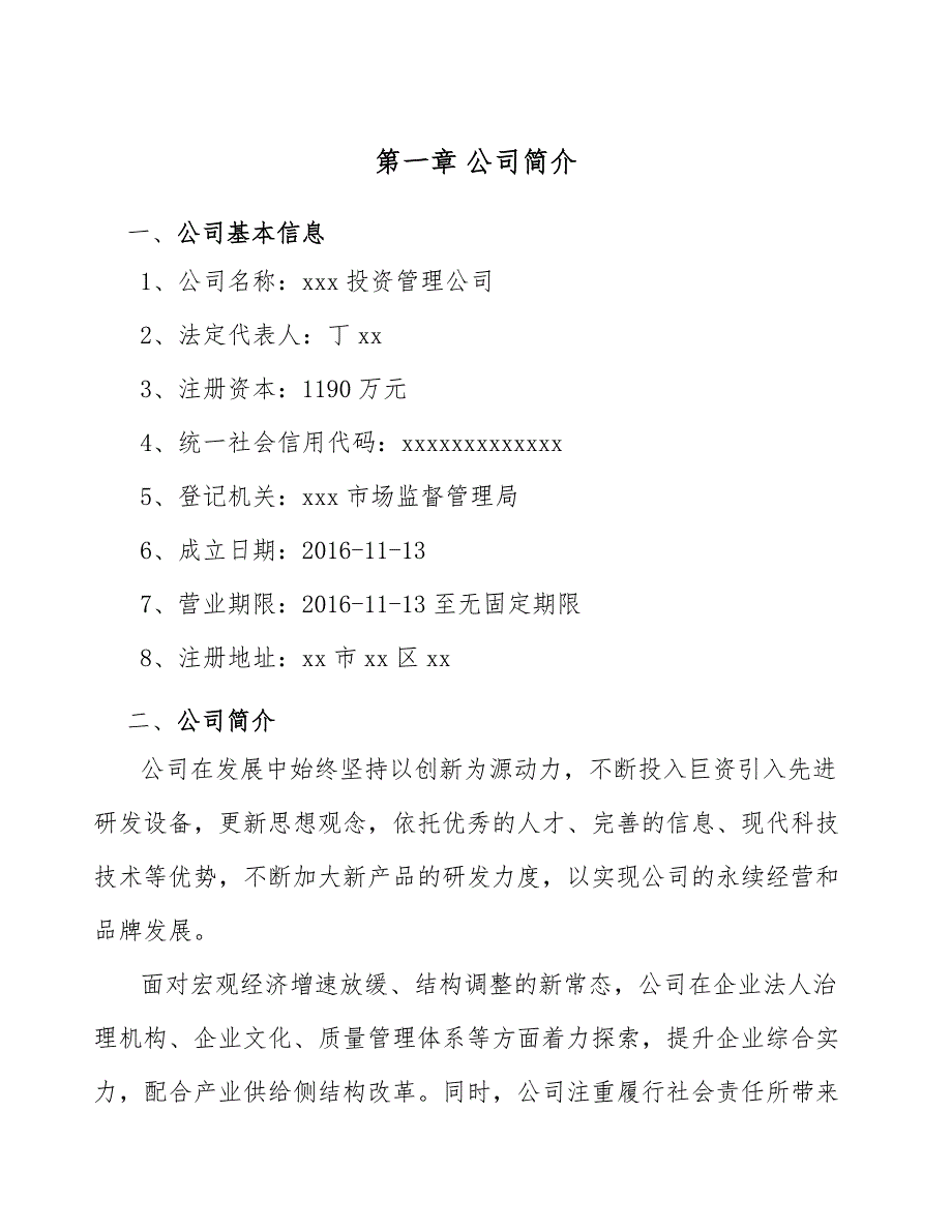 电子产品制造设备公司经营管理报告（范文）_第3页