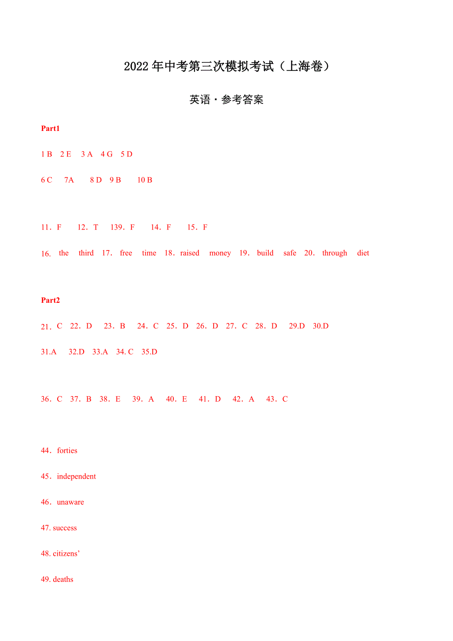 （上海卷）2022年中考英语第三次模拟考试（参考答案）_第1页