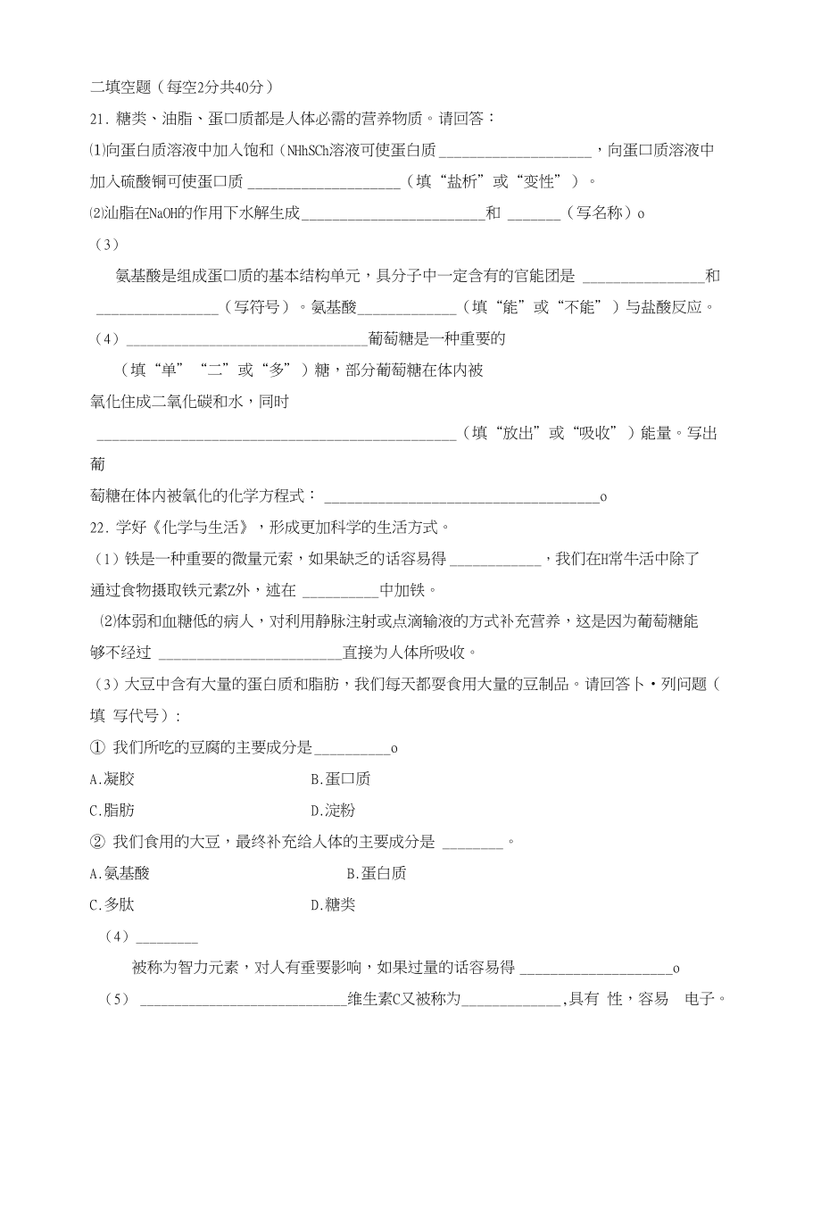 高二化学第一次月考文科补考试卷_第4页