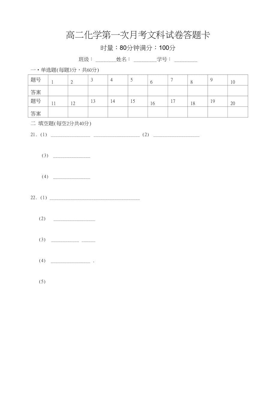 高二化学第一次月考文科补考试卷_第5页