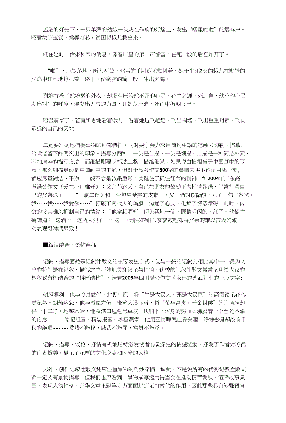 高考记叙性散文备战策略_第3页