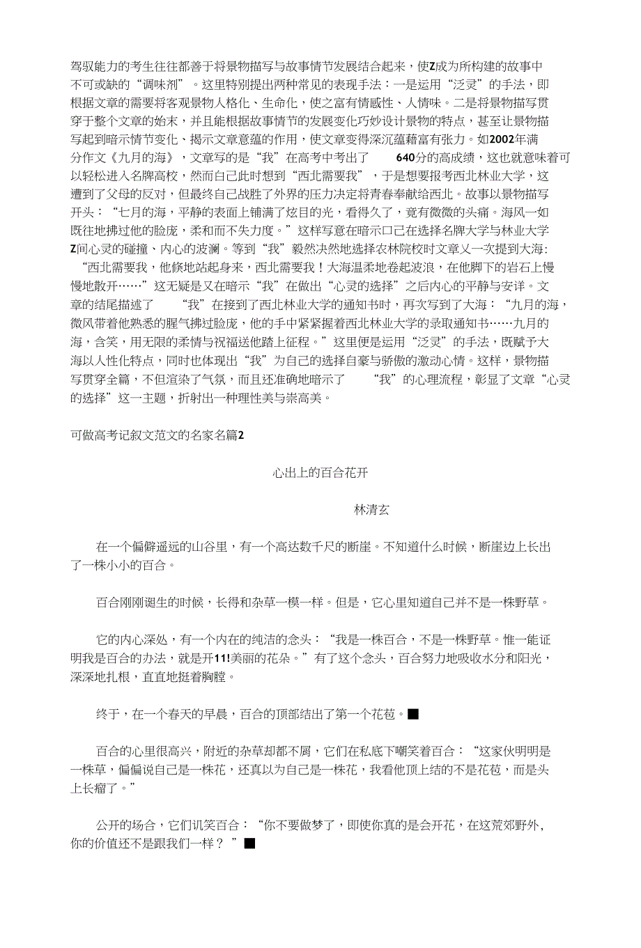 高考记叙性散文备战策略_第4页