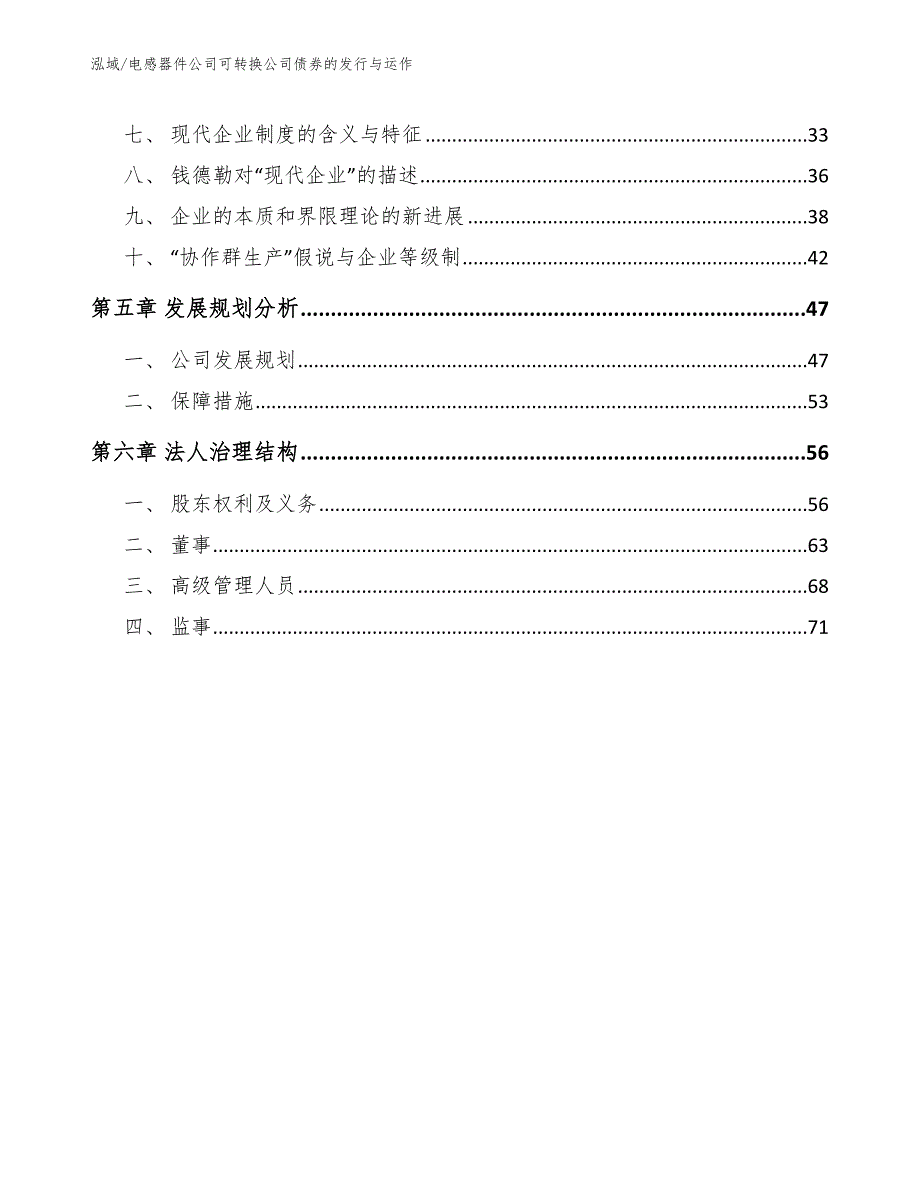 电感器件公司可转换公司债券的发行与运作_参考_第3页