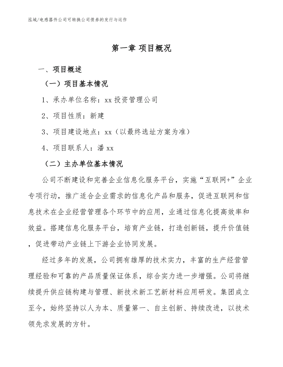 电感器件公司可转换公司债券的发行与运作_参考_第4页