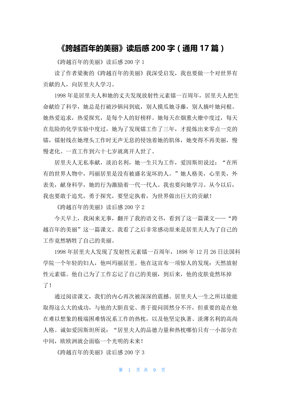 2022年最新的《跨越百年的美丽》读后感200字（通用17篇）_第1页