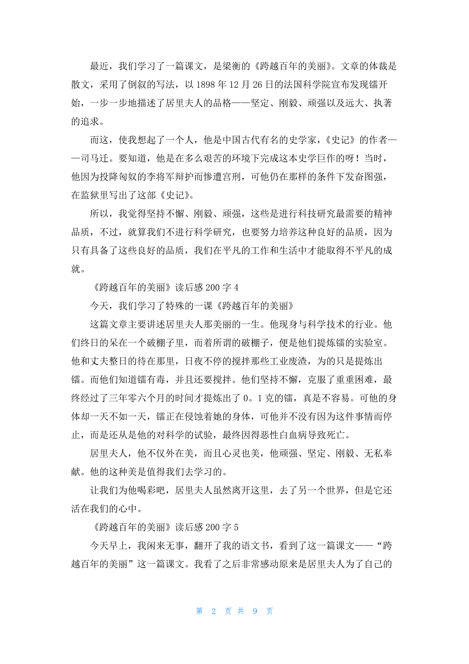 2022年最新的《跨越百年的美丽》读后感200字（通用17篇）_第2页