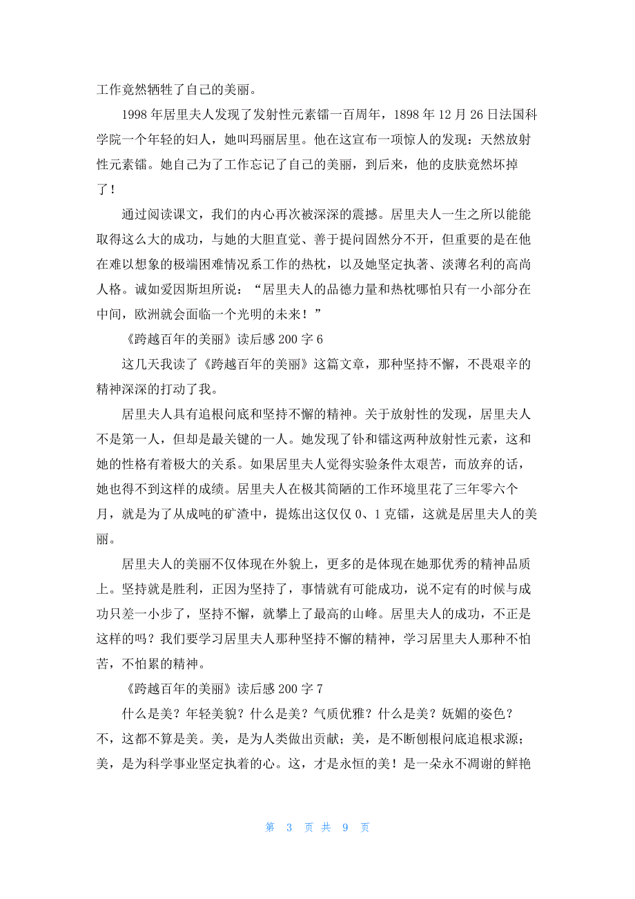 2022年最新的《跨越百年的美丽》读后感200字（通用17篇）_第3页