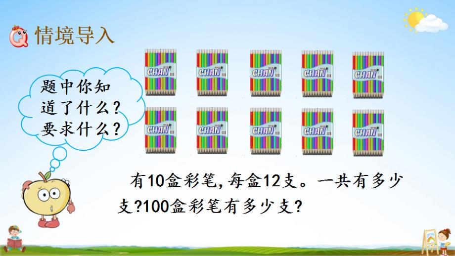 北京课改版三年级数学下册《2-1 口算乘法》课堂教学课件_第2页