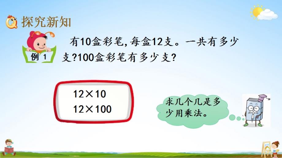 北京课改版三年级数学下册《2-1 口算乘法》课堂教学课件_第3页