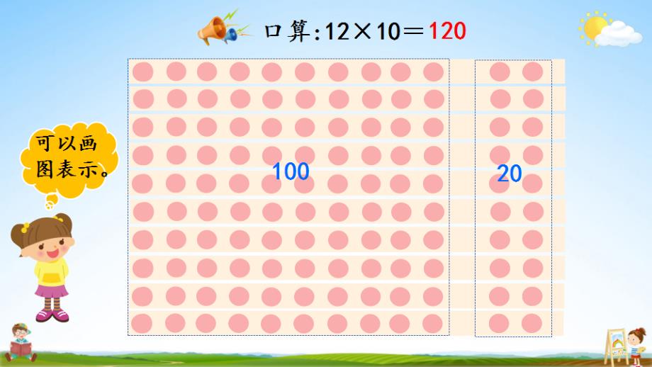 北京课改版三年级数学下册《2-1 口算乘法》课堂教学课件_第4页