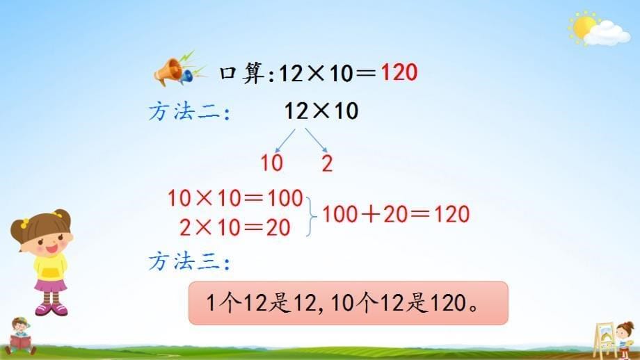 北京课改版三年级数学下册《2-1 口算乘法》课堂教学课件_第5页