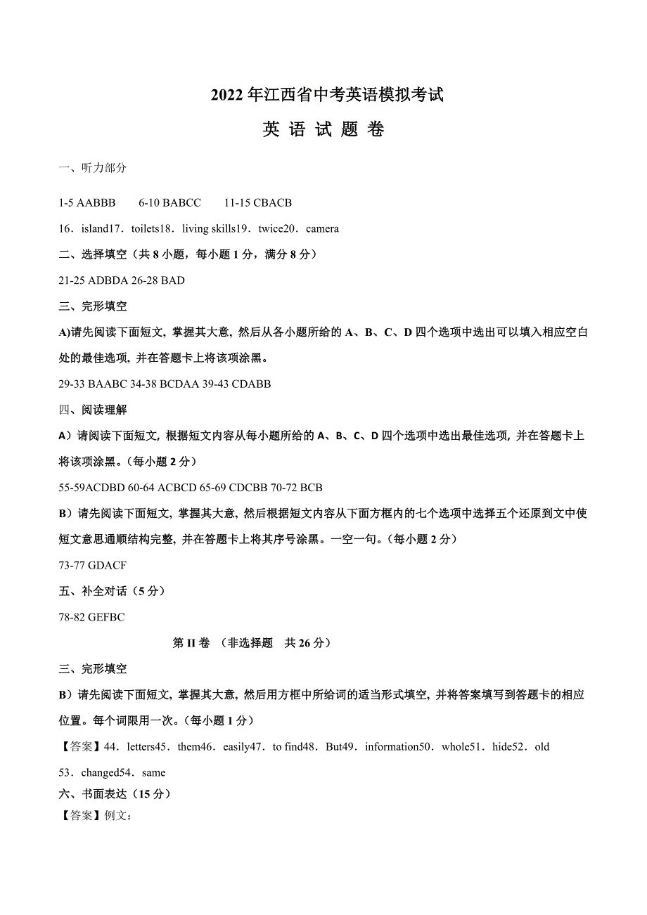 （江西卷）2022年中考英语第一次模拟考试（参考答案）_第1页