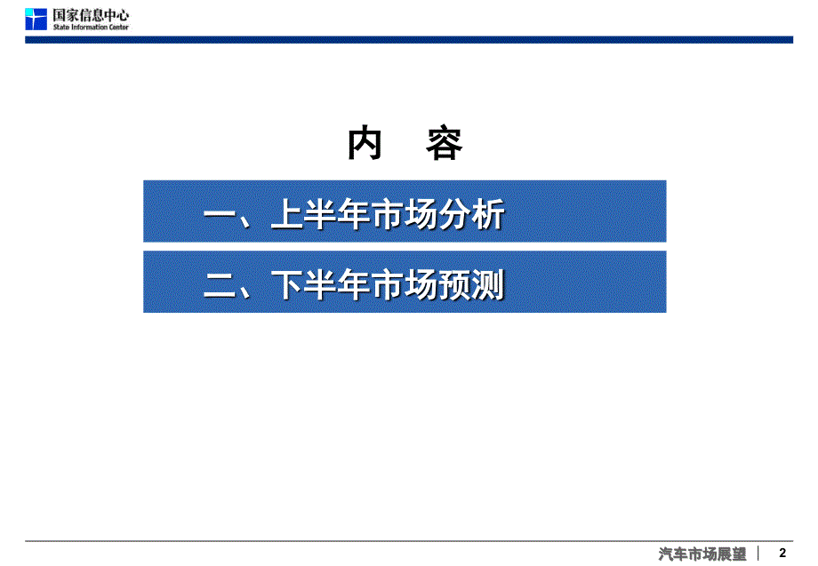 《汽车市场经销商》PPT课件_第2页