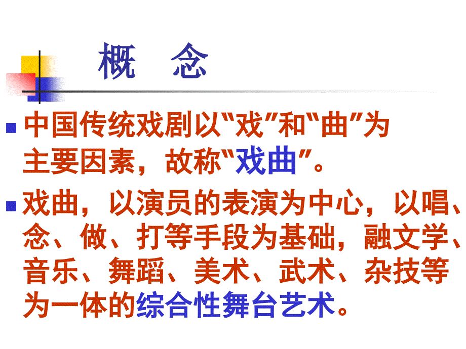 2015必修四中国古代戏曲发展课件ppt_第2页