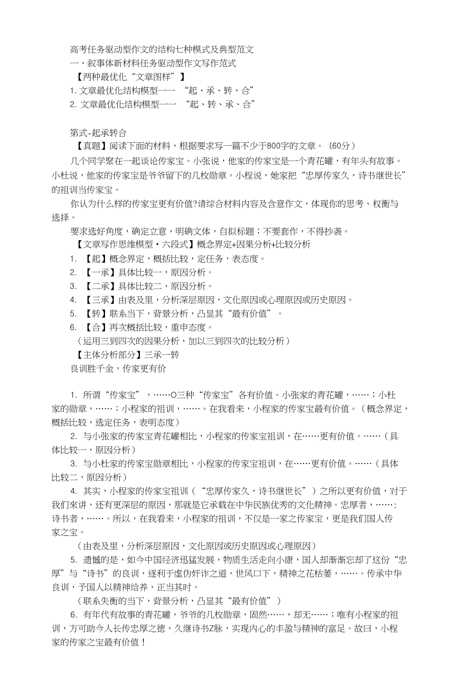 高考任务驱动型作文结构七种模式和典型范文_第1页