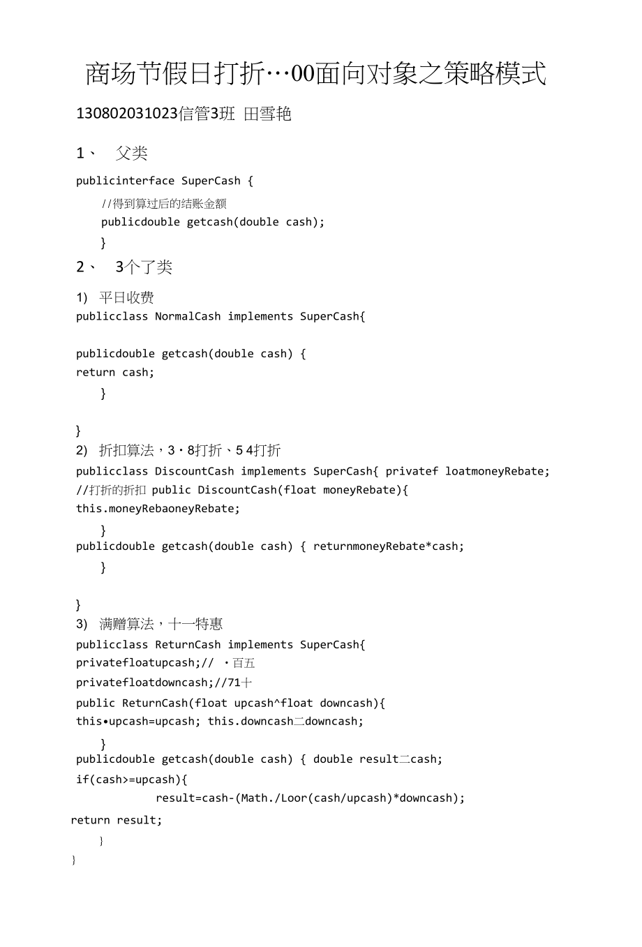 关于面向对象策略模式商场节假日打折的源代码_第1页