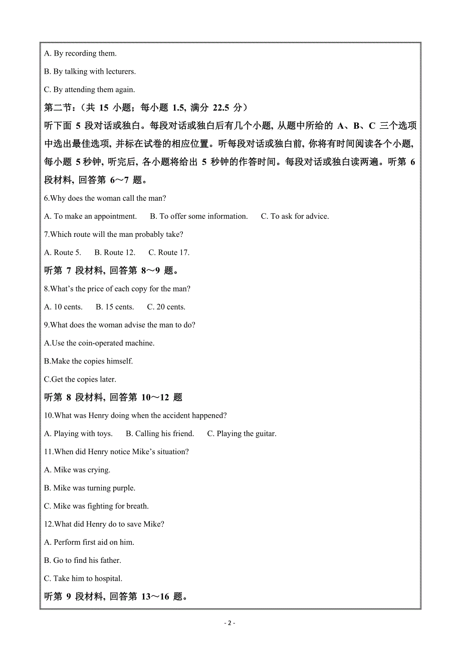 山东省师范大学附属中学2021届高三上学期二模考试英语题Word版含解析_第2页