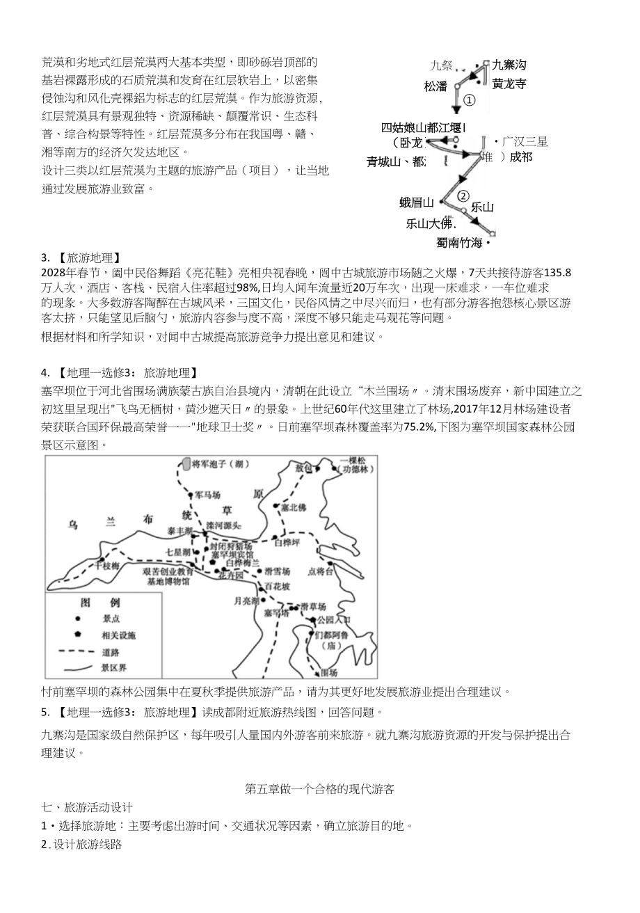 高二旅游地理第三章旅游景观欣赏材料题答案和解析_第3页