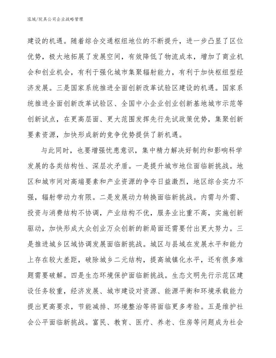 玩具公司企业战略管理_第5页