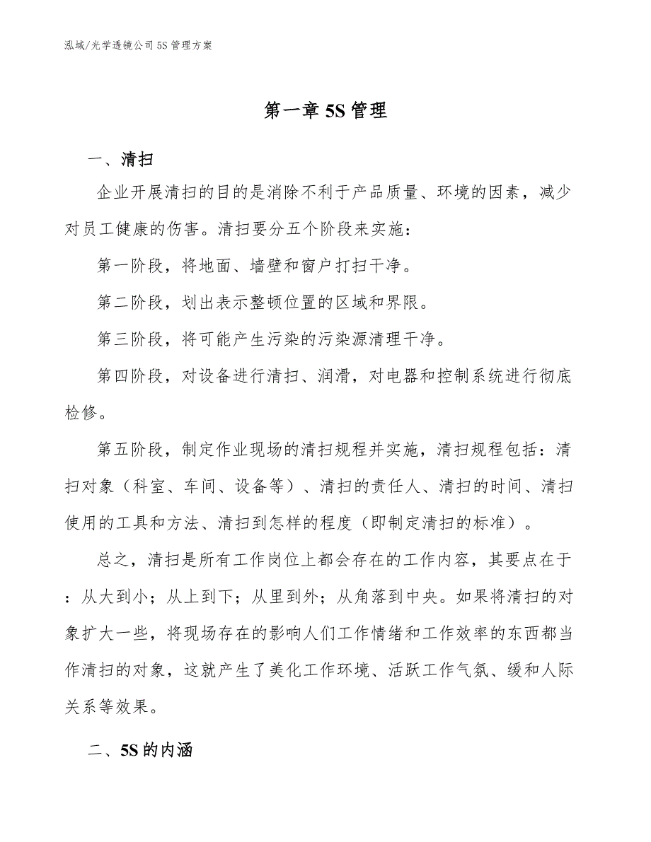 光学透镜公司5S管理方案_第3页