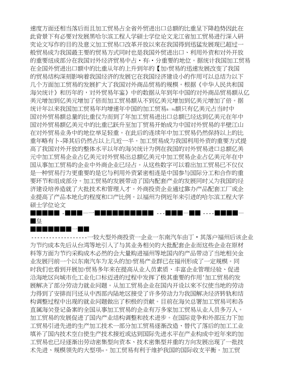 黑龙江省加工贸易发展对策研究_第2页