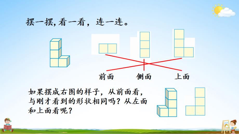 北京课改版四年级数学下册《4-8 从不同角度观察同一物体》课堂教学课件_第4页