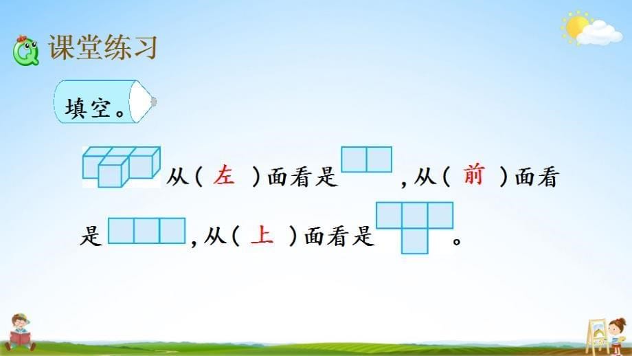 北京课改版四年级数学下册《4-8 从不同角度观察同一物体》课堂教学课件_第5页